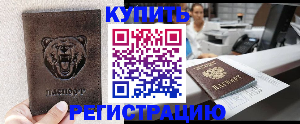 регистрация в Бологом