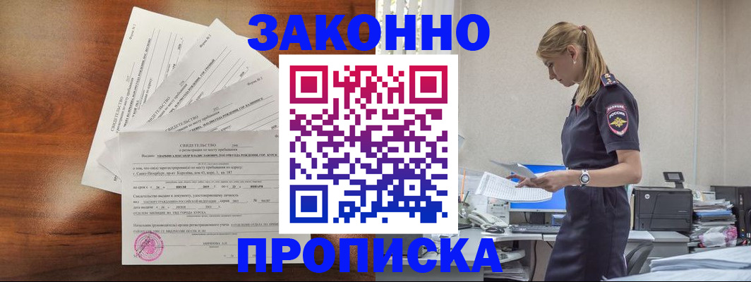 прописка для работы в Бологом