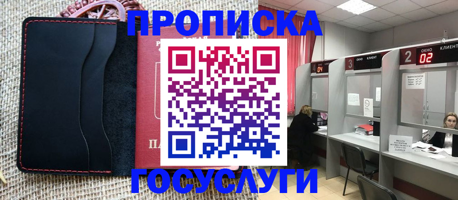 прописка в Бологом