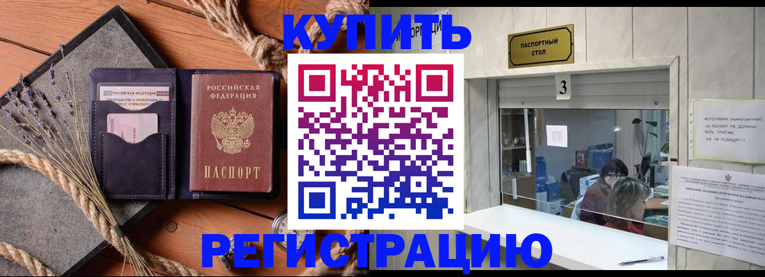 временная регистрация недорого в Бологом