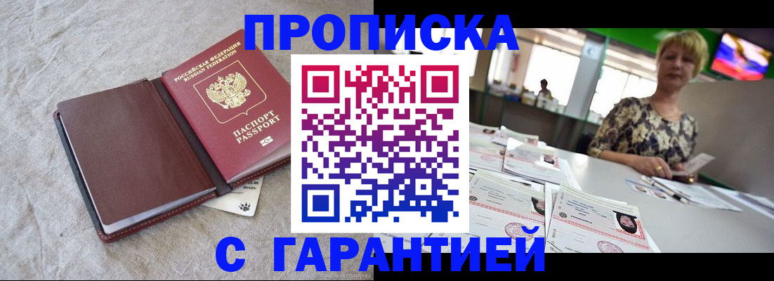 временная прописка в Бологом