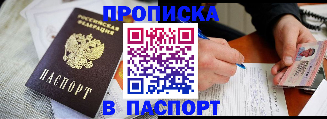 временная прописка в Бологом